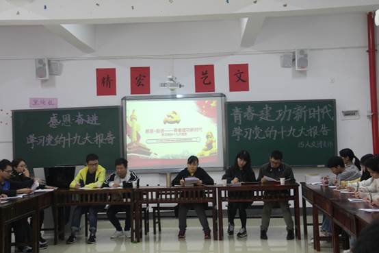 说明: C:\Users\Administrator\Desktop\团省委学校部副部长参加73882必赢网页版13人文团支部主题团日活动\15人文主题团日活动--照片\IMG_8660.JPG