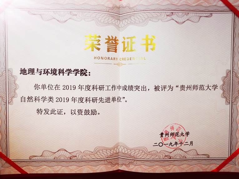 2019122673882必赢网页版 科研先进单位